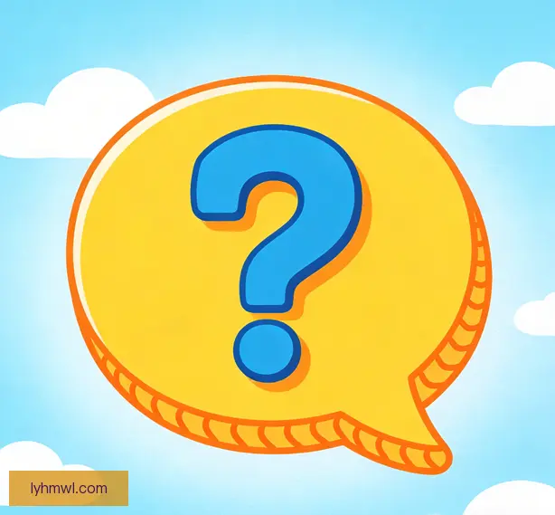 常见问题
